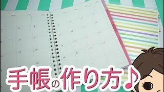 【DIY】オリジナル手帳の作り方ご紹介！ [upl. by Viafore]