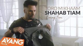 Shahab Tiam  Toro Mikhaam SNEAK PREVIEW [upl. by Bachman]