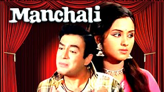 MANACHALI Hindi Full Movie 1973 Bollywood Old Movies  Sanjeev Kumar Leena Chandavarkar Nazima [upl. by Everard]