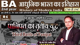 5 Battle of Panipat  पानीपत का तृतीय युद्ध  मराठों की पराजय के कारण  आधुनिक भारतीय इतिहास [upl. by Atibat]