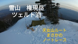 冬山 八ヶ岳 権現岳ツェルト泊 [upl. by Olsewski]