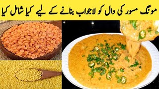 Dal Moong Masoor Recipe By Maria Ansari  Moongi Masron Ki Daal  Best Village Food [upl. by Yecnay]