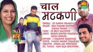 Chal Matakni Raju punjabi amp Sushila Takhar V R Bros Mor Music Company YouTube [upl. by Findlay881]