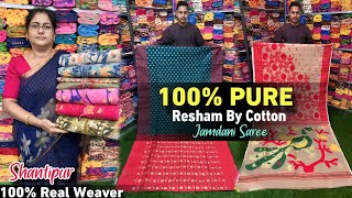 Pure Resham By Cotton Dhakai Jamdani Saree Manufacturer amp Wholesaler in Shantipur  Resham Jamdani [upl. by Auqcinahs647]