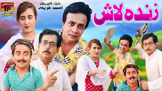 Zinda Laash  Akram Nizami  TP Comedy [upl. by Eynenihc]