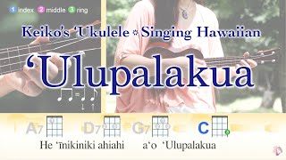 Keikos Ukulele Lesson  Singing Hawaiian quotʻUlupalakuaquot [upl. by Elstan]