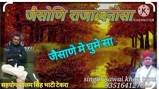 kangsiyo song marwari supar hitas song gayk sawai khan tepu [upl. by Cole]