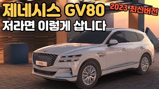 제네시스 GV80 유지비 얼마일까  가격표 분석  GV80 구매 가이드 [upl. by Navoj]