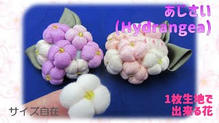 ⁂ちりめん細工 布花⁂アジサイ 作り方 イラスト付き How to make Fabric Hydrangea 【布あそぼ】 [upl. by Gambell]