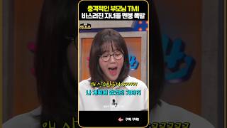 SNL 부모님의 TMI에 멘붕온 자녀 [upl. by Daniele110]