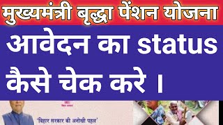 HOW TO CHECK BRIDHA PENSION STATUS  BRIDHA PENSION ONLINE KAISE CHECK KARE  VRIDHA PENSION STATUS [upl. by Voleta]