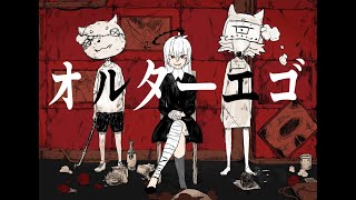 【ゲキヤク解熱剤】オルターエゴ【UTAUカバー】 [upl. by Alcot]