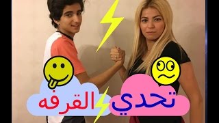 تحدي القرفه مع اخوي بلالCinnamon Challenge  وشوفو العقاااب [upl. by Lennad]