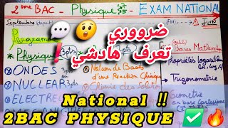 2BAC EXAM NATIONAL Physique ✅️ 20242025  Préparation 💯  Programme❗️ Cadre référentiel 🔥 bac2025 [upl. by Htrap872]