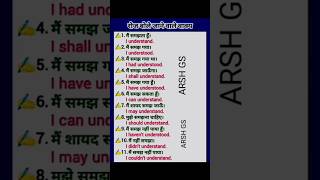 50 सबसे ज्यादा प्रयोग होने वाले वाक्यEnglish Speakingenglishspeaking arshgsenglishsurajsir [upl. by Refenej]