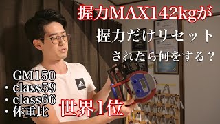 【握力MAX142kg】の私がゼロから握力を鍛えるならこうします！ [upl. by Danika]