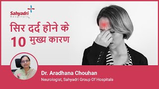 सिर दर्द होने के 10 मुख्य कारण  Headache Causes and Types  Dr Aradhana Chouhan Sahyadri Hospitals [upl. by Nalehp]