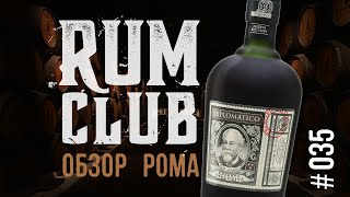 Diplomatico Reserva Exclusiva обзор рома  RumClub series 035 [upl. by Nahtaneoj]