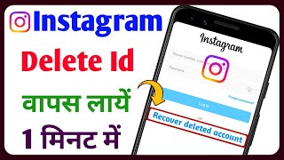 Delete Instagram Account Ko Wapas Kaise Laye  Instagram Delete Account Wapas Kaise Laye [upl. by Delahk23]