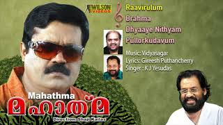 Mahaathma Movie Songs Audio Jukebox  HD Audio Quality  Suresh Gopi  Vidyasagar [upl. by Jegger]