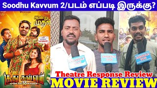 Soodhu Kavvum 2 review  Soodhu Kavvum 2 Public Review  Soodhu Kavvum 2 Movie Review [upl. by Adrian]