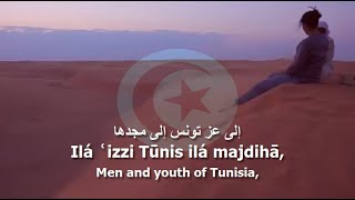 National Anthem of Tunisia  حماة الحمى [upl. by Lithea]