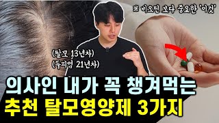 정수리 탈모 여성탈모에 비오틴보다 좋은 이것 feat 탈모 영양제 BEST3 [upl. by Burwell]