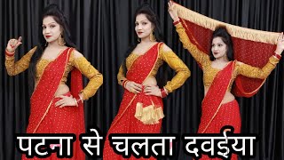 Video  Patna Se Chlta Dawaiya Re Ranjeet Sing पटना से चलता दवाइया रे  Bhojpuri Apne Dance Classes [upl. by Sharman983]