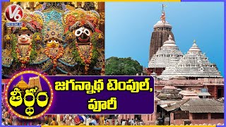 Sri Jagannath Swamy Temple History And Facts Puri  Odisha  Theertham  V6 News [upl. by Valenka380]