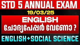 STD 5 Annual Exam 19032025 English  ചോദ്യപേപ്പർ വേണോ English  Social Science  Eduport [upl. by Cyndy]