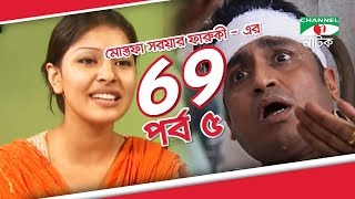 Bangla Drama 69  Episode 05  Tisha  Hasan Masud  Joya Ahsan  Tinni  Channel i TV [upl. by Enimisaj]