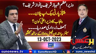 Faisal Vawda Exclusive Interview  BarAks  EP 87  13 Oct 2023  Suno News HD [upl. by Smoht404]