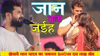 Khesari lal amp Arvind akela Kallu New Stage Show [upl. by Yoc]