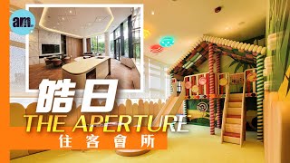 皓日 THE APERTURE 住客會所｜九龍灣新盤 [upl. by Eatnhoj981]