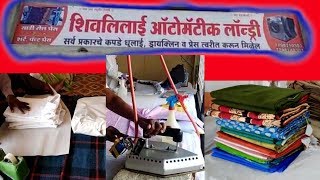 Shivlilai automatic laundry dhule Maharashtra Hindi [upl. by Coucher310]