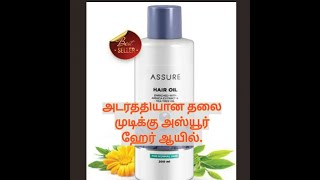 அடர்த்தியான தலை முடிக்கு அஸ்யூர் ஹேர் ஆயில்  Assure Hair Oil Self Usage Exp  Power9 Tamil [upl. by Angelique]