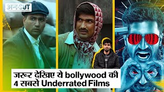 Bollywood की 4 Most Underrated Movies जो आपको जरूर देखनी चाहिए [upl. by Yelyk]