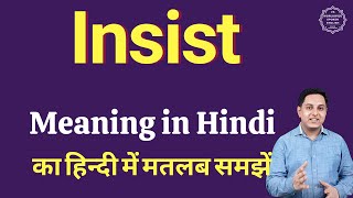 Insist meaning in Hindi  Insist का हिंदी में अर्थ  explained Insist in Hindi [upl. by Drwde423]