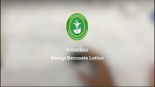 Benzyl Benzoate Lotion [upl. by Morvin343]