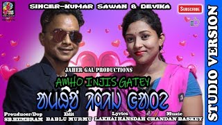 New Santali STUDIO VERSION Song2019AMHO INJIS GATEYKumarSawanampDevika [upl. by Weld]