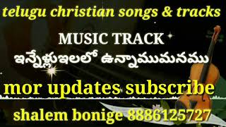 Innellu ilalo vunnamu manamu  MUSIC TRACK  Telugu christian tracks [upl. by Rondon790]