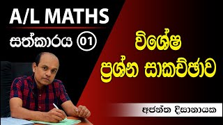 2023 සදහා උපකාරයක් I Ajantha Dissanayake [upl. by Adarbil]