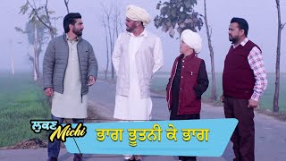 ਭਾਗ ਭੂਤਨੀ ਕੇ ਭਾਗ  Lukan Michi  Ohri Productons  Latest Punjabi Movie Scene 2024 [upl. by Longfellow797]