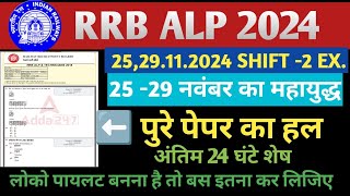 RRB ALP CB 1 2024 PAPER  RRB ALP 2529 NOV KA PAPER  RRB ALP QUESTION PAPER rrb [upl. by Danziger]