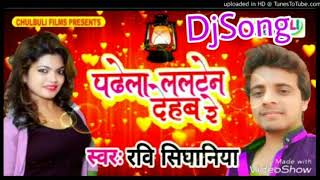 Gori tohke pen debau Padela Laten Debau re  Ravi Singhaniya  DjBhojpuri Song 2018 [upl. by Annail]