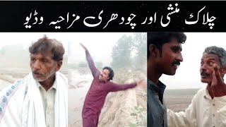 Chalak Munshi Aur Chaudhary Funny Video 🤣 funnyvideo comedyvideo AdilKhanTeam newvideo 2025 [upl. by Yramesor]