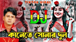 কানেতে সোনার দুল  শরীফ উদ্দিন  Kanete Sonar Dul  Sharif Uddin । Bangla New DJ Song [upl. by Itagaki]