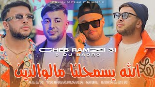 Ramzi 31 × Dj Badro  Allh Yasmahna Ma lwaldin  الله يسمحنا مالوالدين  Version Beat Trap 2024 [upl. by Hafler]