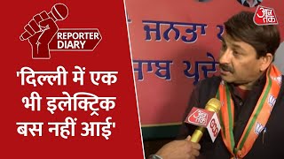 Reporter Diary Manoj Tiwari ने AAP पर किया हमला कहा दिल्ली में सारी बसें गायब हो गई [upl. by Bergin]