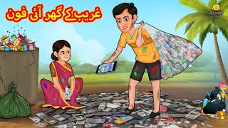 غریب کے گھر آئی فون  Urdu Story  Stories in Urdu  Urdu Fairy Tales  Urdu Kahaniya [upl. by Nilcaj812]